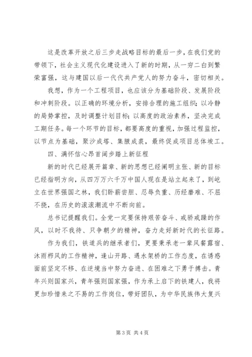 学习党的十九次报告心得体会 (2).docx