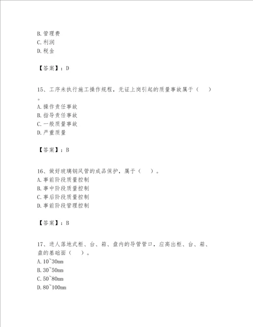 2023年施工员设备安装施工专业管理实务题库及参考答案