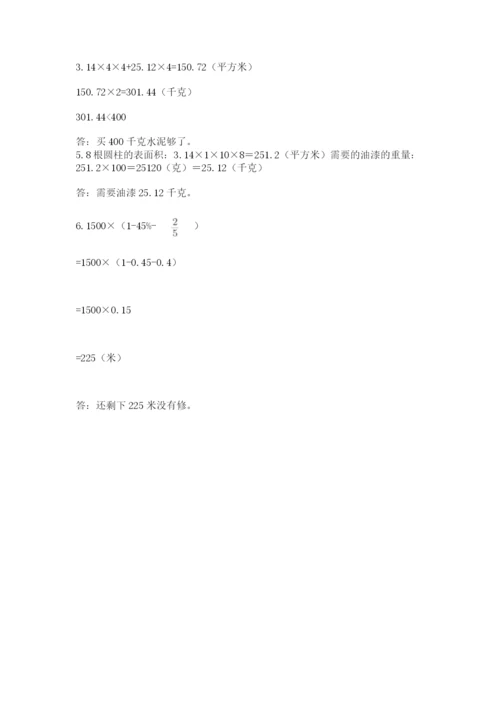 苏教版六年级下册数学期中测试卷精品（历年真题）.docx