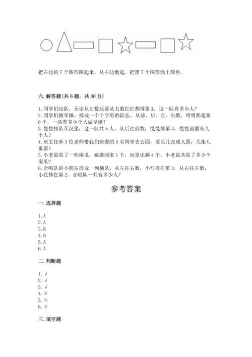 人教版一年级上册数学期中测试卷及参考答案【培优b卷】.docx
