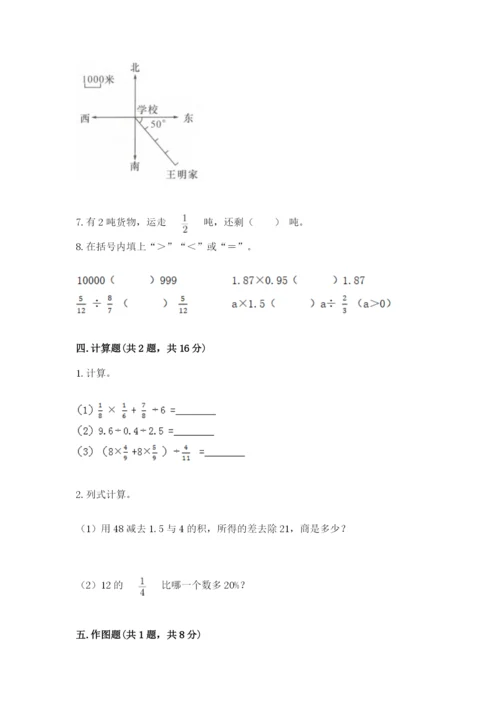 人教版六年级上册数学期末测试卷（有一套）word版.docx