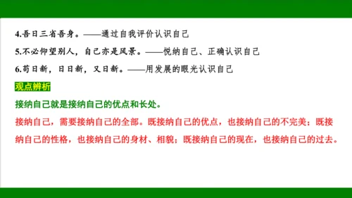 统编版道德与法治七年级上册期末复习知识梳理及强化训练  第一单元  成长的节拍  课件(共31张PP