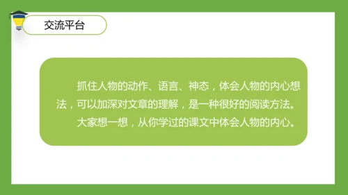 统编版语文五年级下册 第四单元  语文园地四 课件