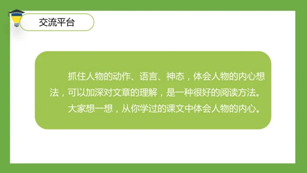 统编版语文五年级下册 第四单元  语文园地四 课件