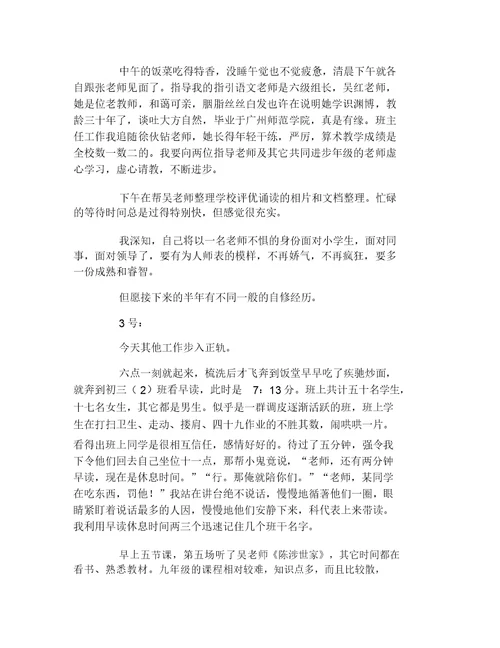 支教第一周实习心得