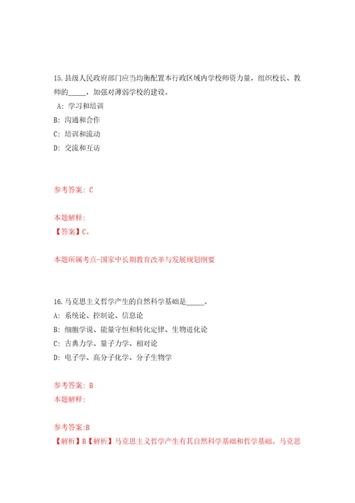 内蒙古通辽科左中旗招考聘用融媒体中心专业技术岗位人员3人模拟试卷含答案解析9