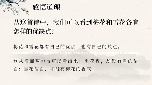 部编版语文四年级上册第九课古诗三首之雪梅PPT模板