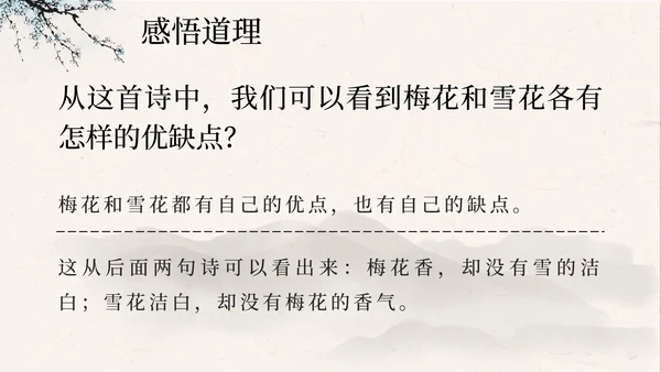 部编版语文四年级上册第九课古诗三首之雪梅PPT模板