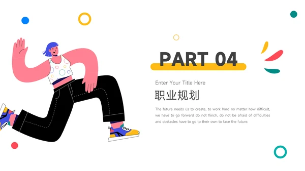 多色插画创意角色员工入职培训PPT模板