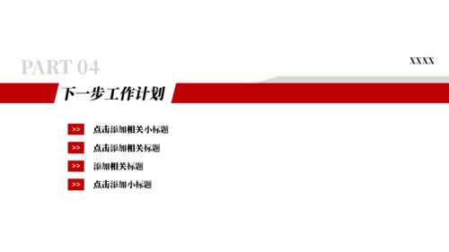 红色实用商务工作总结计划通用PPT模板