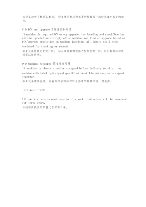 设备验收流程与设备检验规格书.docx