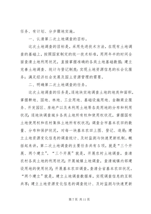 市委书记在矿产调查会发言.docx