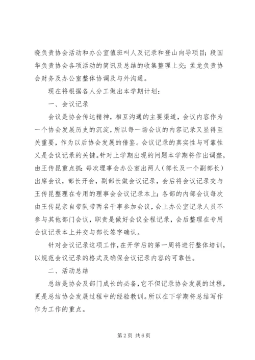 志愿者协会办公室工作计划 (3).docx