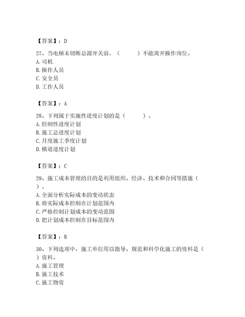 2023年施工员（装饰施工专业管理实务）题库及完整答案（有一套）
