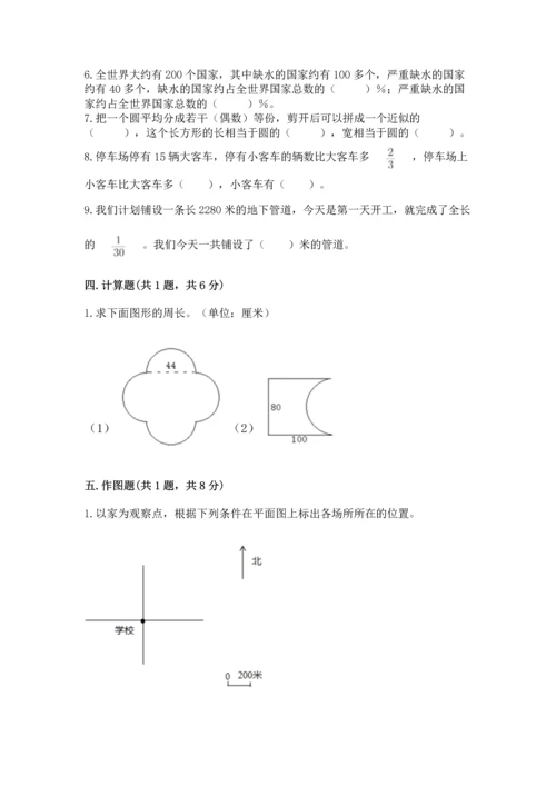 人教版六年级上册数学期末测试卷（a卷）word版.docx