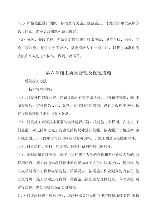 铝合金门窗工程施工组织设计