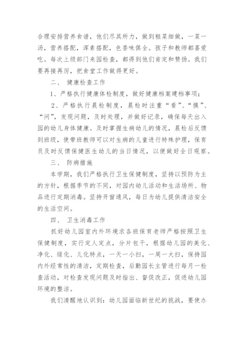 幼儿园后勤主任述职报告_6.docx