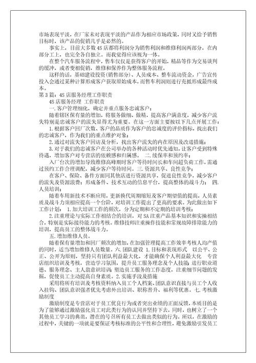 4s店服务经理岗位职责