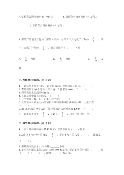 小学六年级上册数学期末测试卷及参考答案ab卷.docx