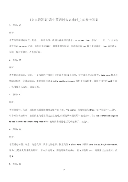 (文末附答案)高中英语过去完成时基础知识点归纳总结.docx