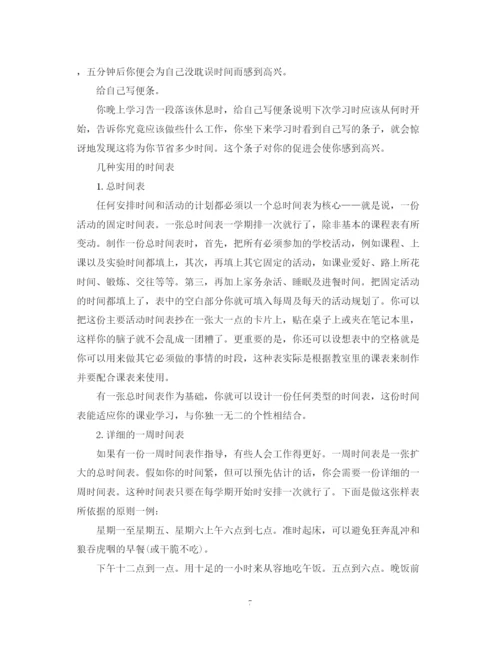 精编之高三学习计划书范文3篇.docx