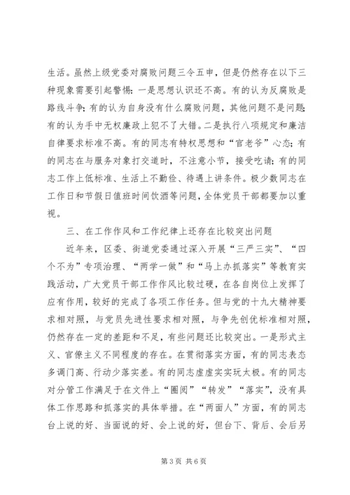 加强作风守初心强化责任记使命.docx