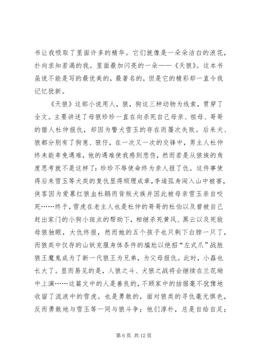 天狼优秀读后感.docx