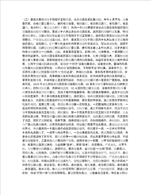 2022年度市委书记在市委巡视巡察问题整改暨廉政警示教育大会上的讲话