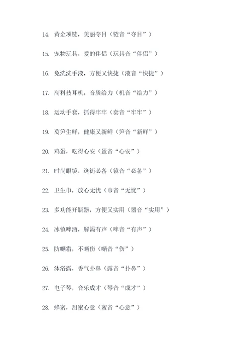 用谐音的的广告语
