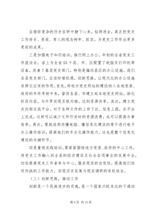 浅淡县级党史工作面临的困难及对策.docx