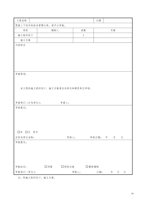 建筑工程施工质量验收资料.docx