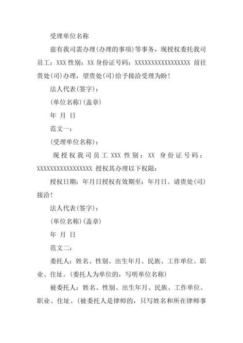 公司授权书委托书.docx