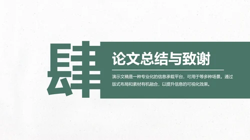 简约清新毕业开题答辩PPT模板