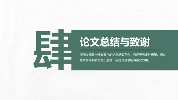 简约清新毕业开题答辩PPT模板
