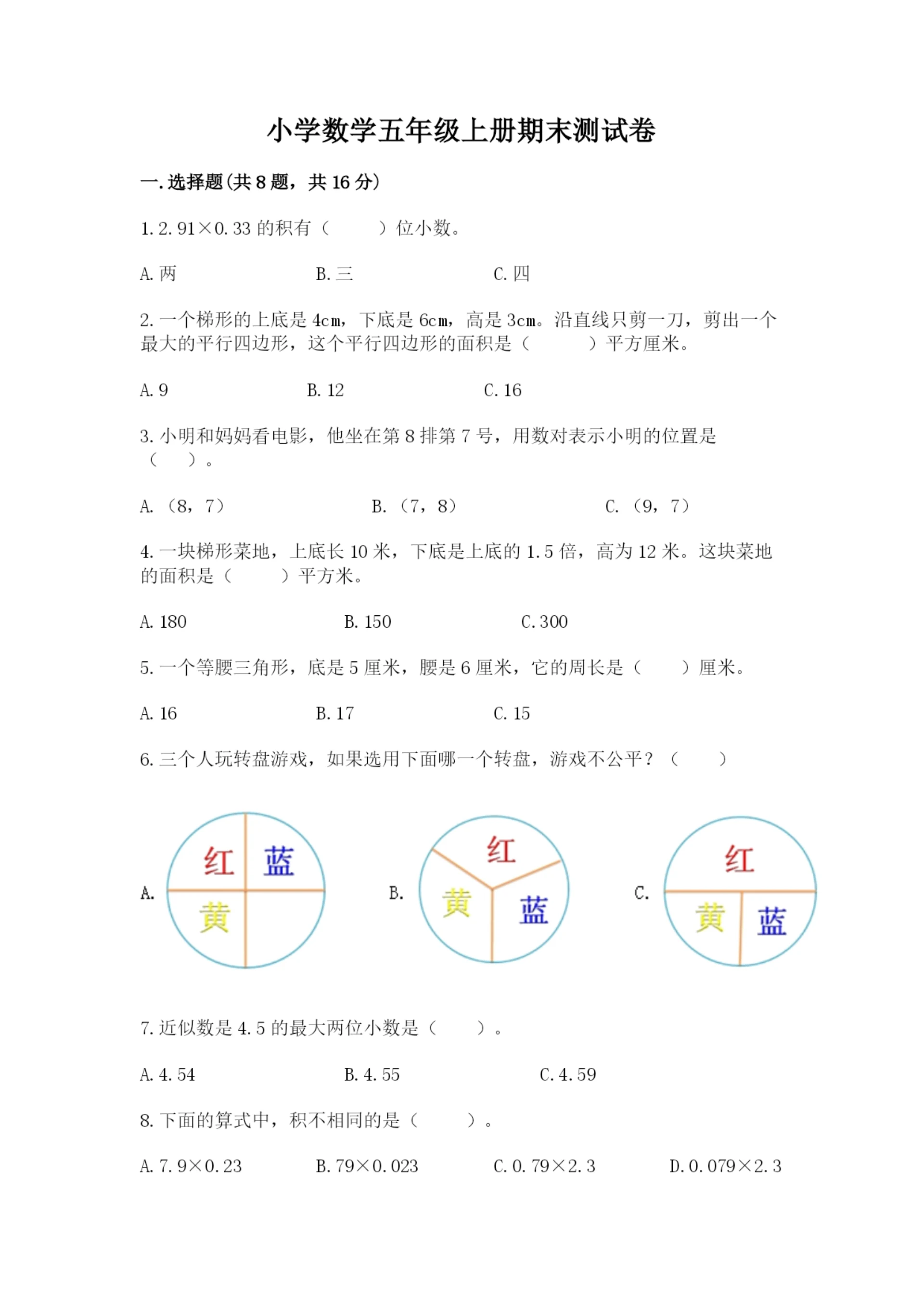 小学数学五年级上册期末测试卷及1套参考答案.docx