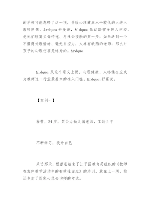 幼儿教师如何调控情绪.docx