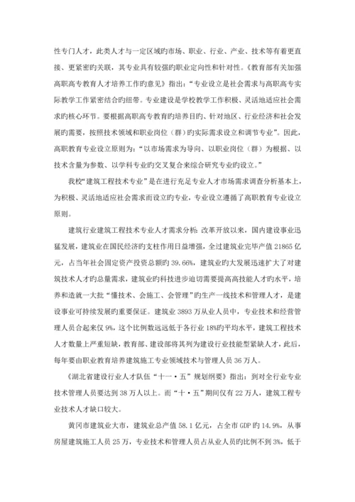 浅谈优质建筑关键工程重点技术专业建设重点规划.docx