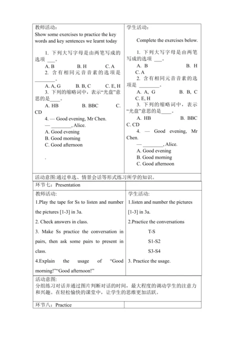 新课改单元整体教学设计人教版七上Starter Unit 1 Good morning（表格式 ）