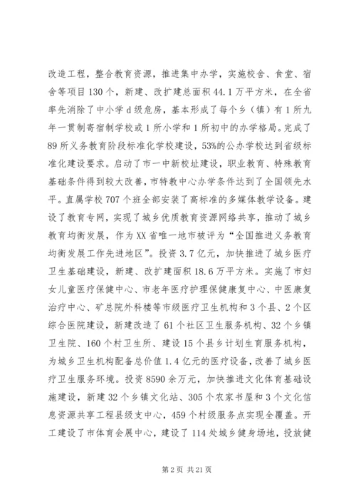 副市长在全市科教文卫工作会议上的讲话.docx