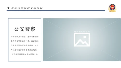 蓝色大气公安警察PPT模板
