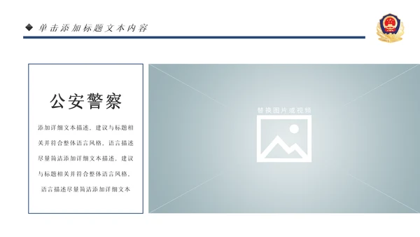 蓝色大气公安警察PPT模板