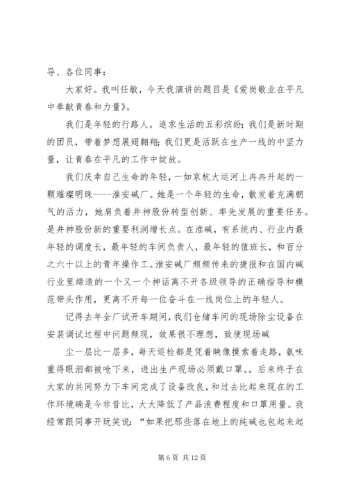 凝聚青春力量演讲稿.docx