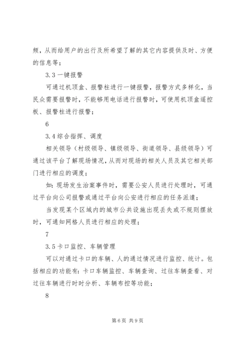 雪亮工程建设方案 (3).docx