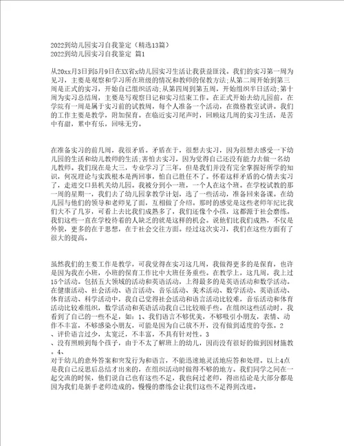 2022到幼儿园实习自我鉴定精选13篇