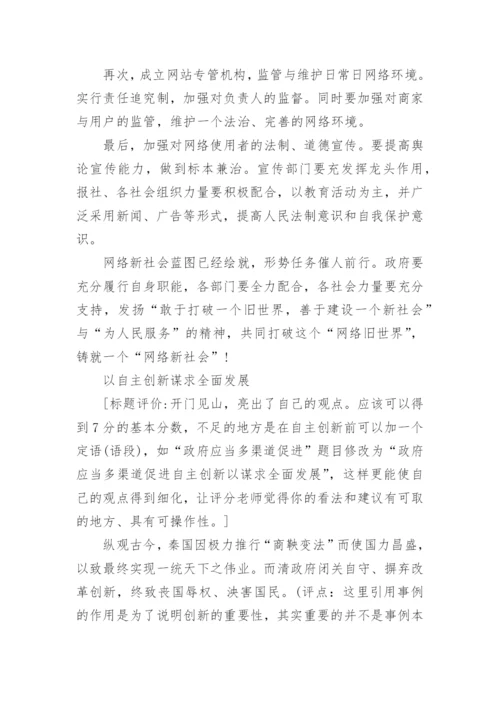 2021策论文范文6篇_策论文最新范文.docx