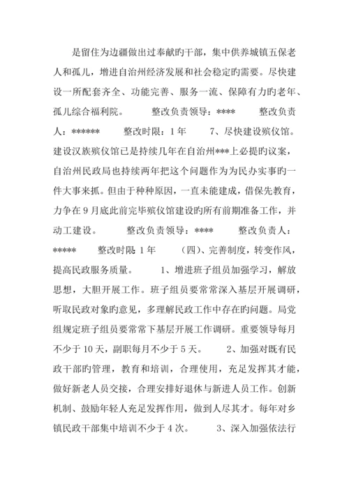 局整改提高阶段整改方案及措施.docx