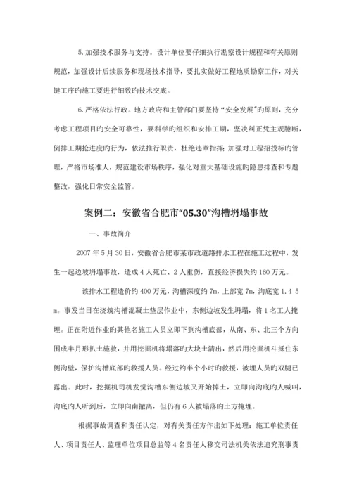 建筑施工安全事故案例分析.docx