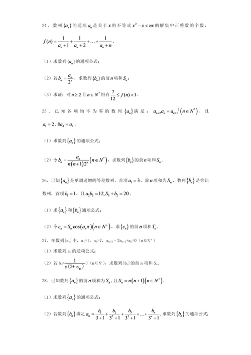 高三数列专题练习30道带答案.docx