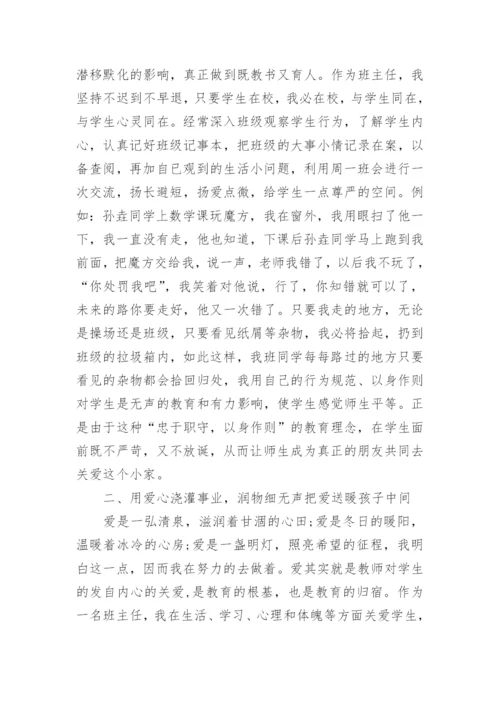 初中优秀班主任先进事迹材料.docx