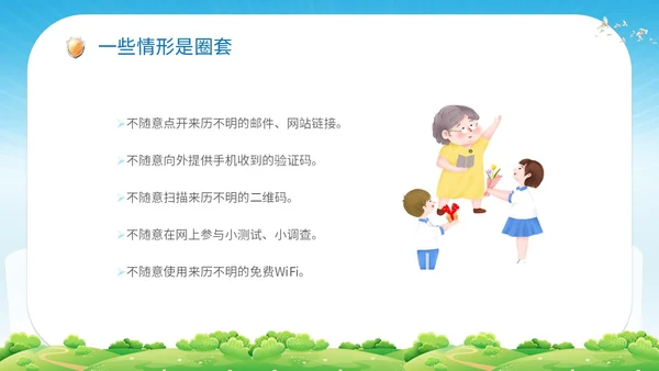 清新展板学校老师教学中小学生网络安全主题班会课件模板国家网络安全宣传周网络安全宣传周